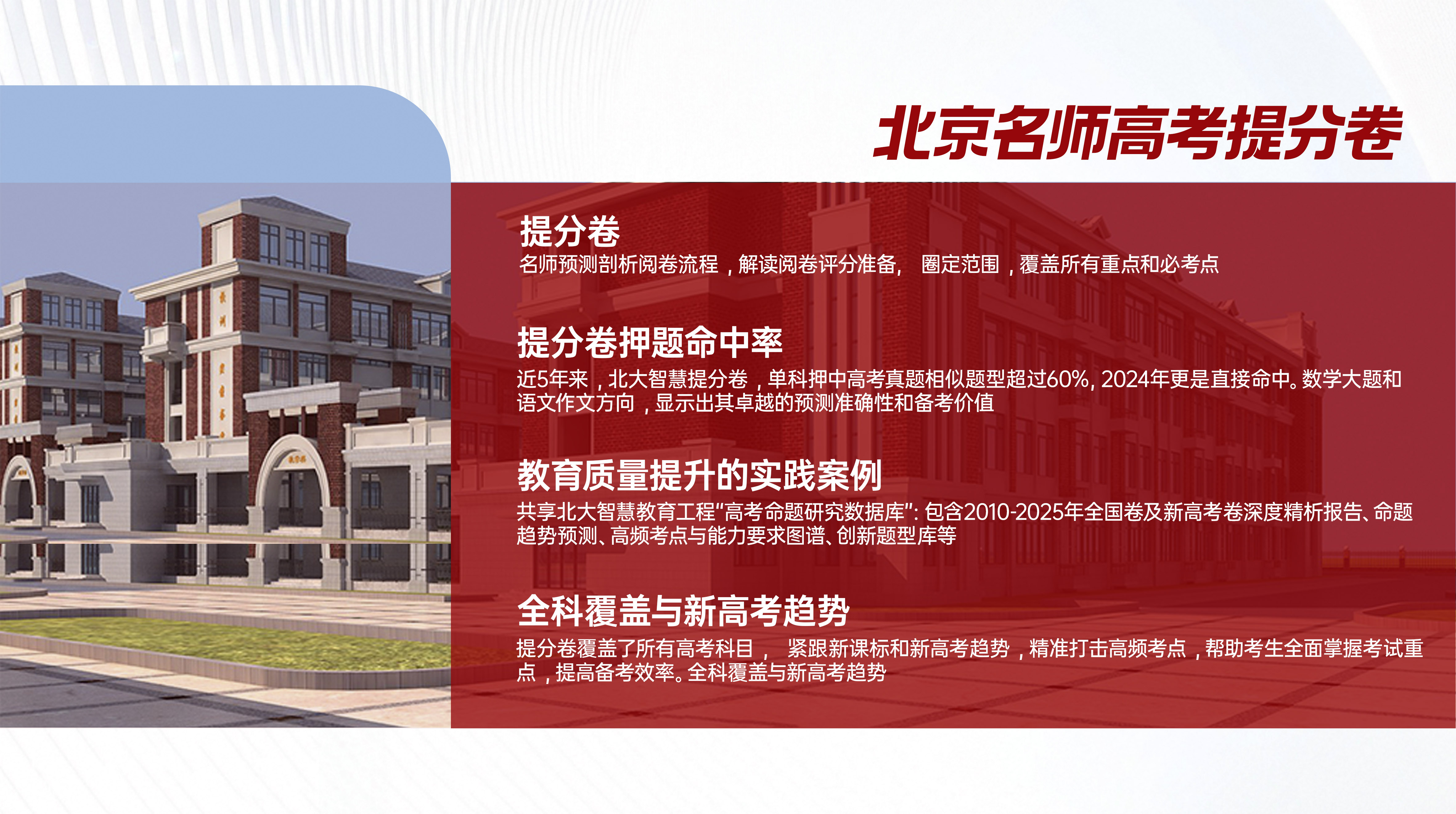 北京名师高考提分卷